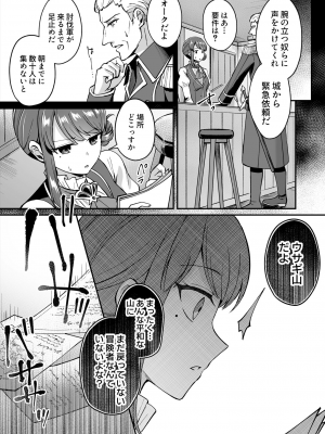 [XPJbox、煎餅] スライム助けてパーティを追放された僕が可愛い女の子たちとえっちなことをしまくる話 (1-2)_044