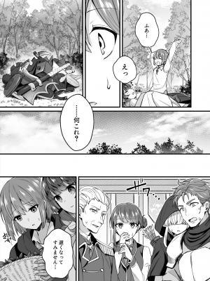 [XPJbox、煎餅] スライム助けてパーティを追放された僕が可愛い女の子たちとえっちなことをしまくる話 (1-2)_050