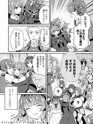 [XPJbox、煎餅] スライム助けてパーティを追放された僕が可愛い女の子たちとえっちなことをしまくる話 (1-2)_051