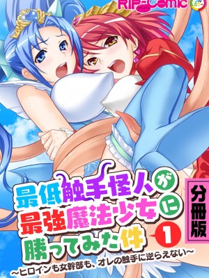 [アンソロジー] 美女と淫獣 vol.4 ～魔法少女、墜ちる。コスを剥げば無力なただの雌～_002