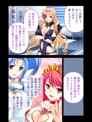 [アンソロジー] 美女と淫獣 vol.4 ～魔法少女、墜ちる。コスを剥げば無力なただの雌～_008