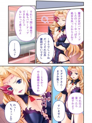 [アンソロジー] 美女と淫獣 vol.4 ～魔法少女、墜ちる。コスを剥げば無力なただの雌～_013