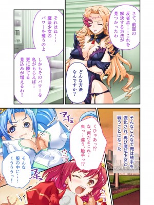 [アンソロジー] 美女と淫獣 vol.4 ～魔法少女、墜ちる。コスを剥げば無力なただの雌～_020