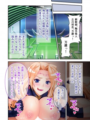 [アンソロジー] 美女と淫獣 vol.4 ～魔法少女、墜ちる。コスを剥げば無力なただの雌～_076