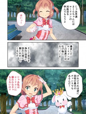 [アンソロジー] 美女と淫獣 vol.4 ～魔法少女、墜ちる。コスを剥げば無力なただの雌～_114