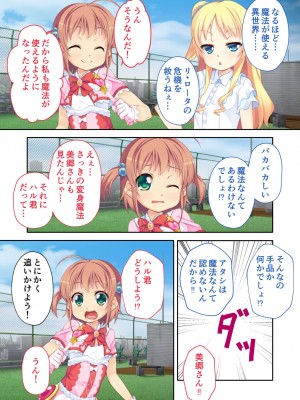 [アンソロジー] 美女と淫獣 vol.4 ～魔法少女、墜ちる。コスを剥げば無力なただの雌～_124