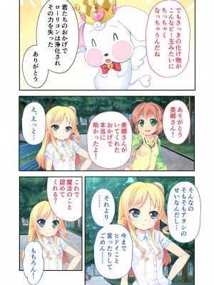 [アンソロジー] 美女と淫獣 vol.4 ～魔法少女、墜ちる。コスを剥げば無力なただの雌～_134
