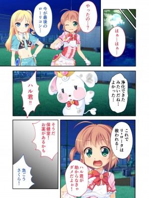 [アンソロジー] 美女と淫獣 vol.4 ～魔法少女、墜ちる。コスを剥げば無力なただの雌～_160