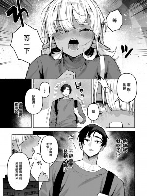 [さいおがうま] 陰キャサキュバスのハジメテ (COMIC 快楽天ビースト 2024年8月号) [大鸟可不敢乱转汉化] [DL版]_06