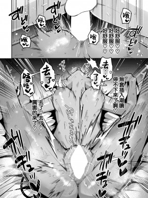 [さいおがうま] 陰キャサキュバスのハジメテ (COMIC 快楽天ビースト 2024年8月号) [大鸟可不敢乱转汉化] [DL版]_15