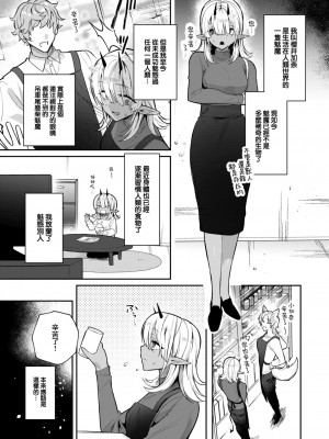 [さいおがうま] 陰キャサキュバスのハジメテ (COMIC 快楽天ビースト 2024年8月号) [大鸟可不敢乱转汉化] [DL版]_03