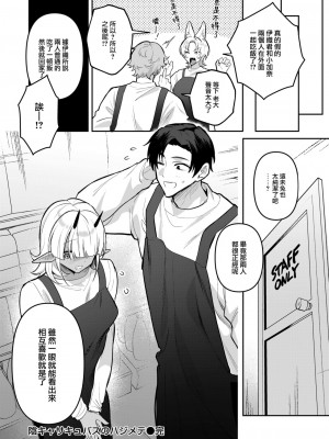 [さいおがうま] 陰キャサキュバスのハジメテ (COMIC 快楽天ビースト 2024年8月号) [大鸟可不敢乱转汉化] [DL版]_21