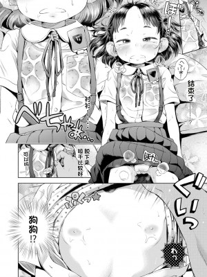 [ぽんぽんイタイ] プチらぶ★きんぐだむ [无敌大泰个人汉化]_156