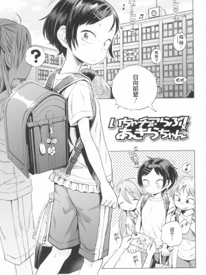 [ぽんぽんイタイ] プチらぶ★きんぐだむ [无敌大泰个人汉化]_037