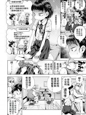 [ぽんぽんイタイ] プチらぶ★きんぐだむ [无敌大泰个人汉化]_150