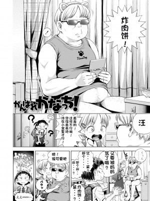[ぽんぽんイタイ] プチらぶ★きんぐだむ [无敌大泰个人汉化]_148