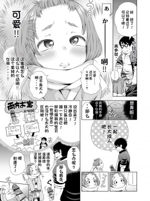 [ぽんぽんイタイ] プチらぶ★きんぐだむ [无敌大泰个人汉化]_107