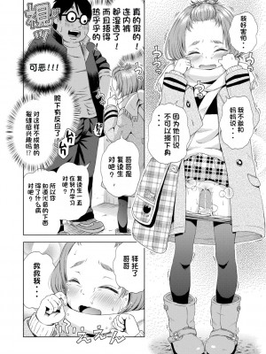 [ぽんぽんイタイ] プチらぶ★きんぐだむ [无敌大泰个人汉化]_104