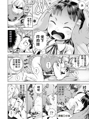 [ぽんぽんイタイ] プチらぶ★きんぐだむ [无敌大泰个人汉化]_152