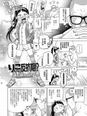 [ぽんぽんイタイ] プチらぶ★きんぐだむ [无敌大泰个人汉化]_028