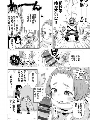 [ぽんぽんイタイ] プチらぶ★きんぐだむ [无敌大泰个人汉化]_106