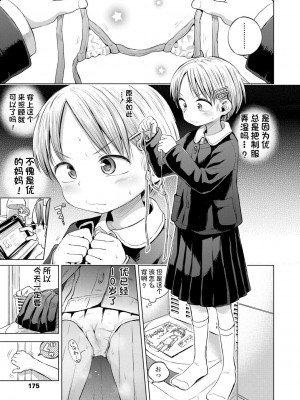 [ぽんぽんイタイ] プチらぶ★きんぐだむ [无敌大泰个人汉化]_175