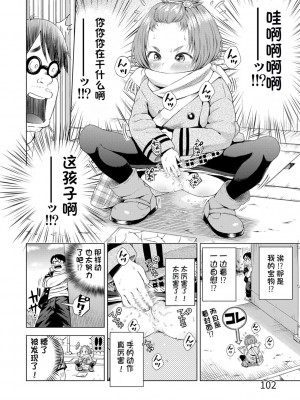 [ぽんぽんイタイ] プチらぶ★きんぐだむ [无敌大泰个人汉化]_102