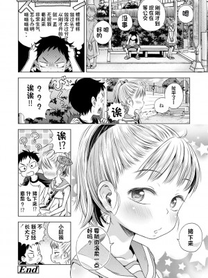 [ぽんぽんイタイ] プチらぶ★きんぐだむ [无敌大泰个人汉化]_098