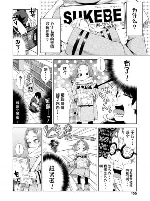 [ぽんぽんイタイ] プチらぶ★きんぐだむ [无敌大泰个人汉化]_100