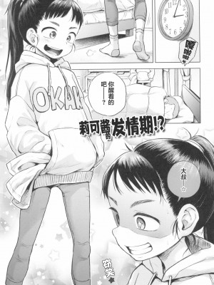 [ぽんぽんイタイ] プチらぶ★きんぐだむ [无敌大泰个人汉化]_005