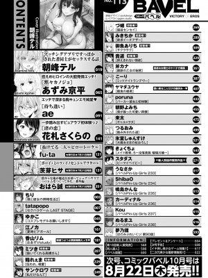 COMIC BAVEL 2024年9月号 [DL版]_002