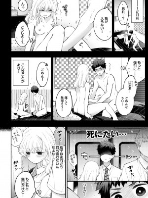 COMIC BAVEL 2024年9月号 [DL版]_068
