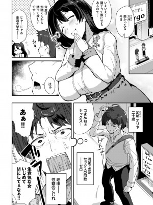 COMIC BAVEL 2024年9月号 [DL版]_288