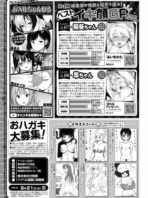 COMIC BAVEL 2024年9月号 [DL版]_588