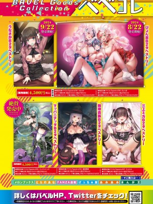 COMIC BAVEL 2024年9月号 [DL版]_596