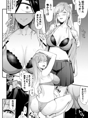 COMIC BAVEL 2024年9月号 [DL版]_474