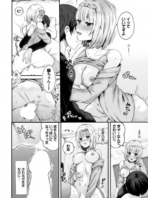 COMIC BAVEL 2024年9月号 [DL版]_316
