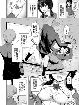 COMIC BAVEL 2024年9月号 [DL版]_330