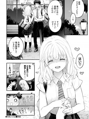 COMIC BAVEL 2024年9月号 [DL版]_090