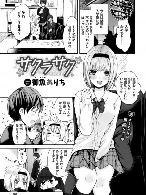 COMIC BAVEL 2024年9月号 [DL版]_307