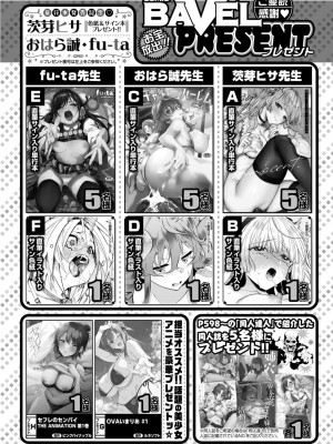 COMIC BAVEL 2024年9月号 [DL版]_589