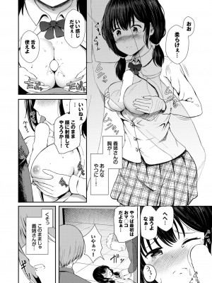 COMIC BAVEL 2024年9月号 [DL版]_332