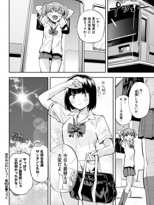 COMIC BAVEL 2024年9月号 [DL版]_581
