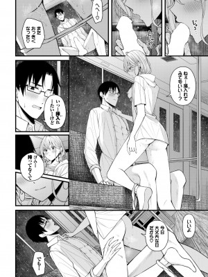 COMIC BAVEL 2024年9月号 [DL版]_106