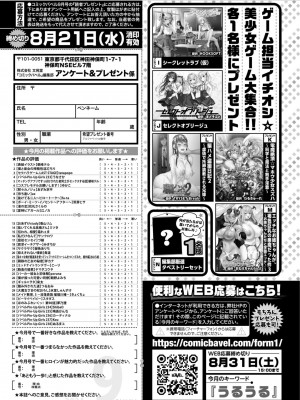 COMIC BAVEL 2024年9月号 [DL版]_590