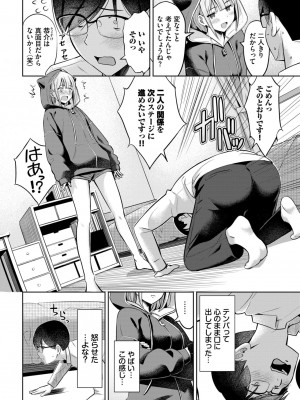 COMIC BAVEL 2024年9月号 [DL版]_428