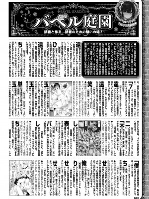 COMIC BAVEL 2024年9月号 [DL版]_585