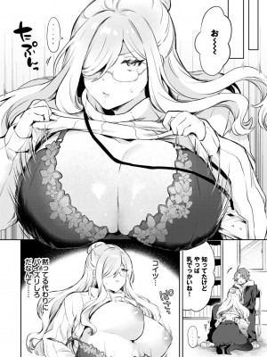 COMIC BAVEL 2024年9月号 [DL版]_270