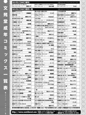 COMIC BAVEL 2024年9月号 [DL版]_613