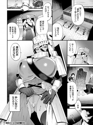 COMIC BAVEL 2024年9月号 [DL版]_380